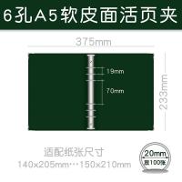 【墨绿】4.0 6孔A5软夹1个 A4软皮面活页夹子B5可拆卸记事本封面皮套A5书衣软面可卷曲4孔6孔