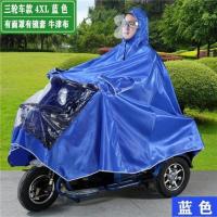 老年人三轮车-蓝色-V1款 XXXXL 单超大三轮车水具电动双人加大防暴燃油雨披雨衣遮脚骑行加厚三