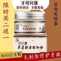 50g 思利及人旱莲固齿散植物牙粉牙齿松动出血无缝补洞萎缩牙膏周护理