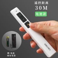 30米遥控 白色 电池款（送绒布袋+电池） 得力激光翻页笔ppt遥控充电款多媒体投影usb接收器无线电脑通用教