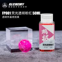 鸠极FP001荧光透明粉红 50ML 鸠极预调漆 免稀释荧光透明色系高达军事手办上色油性漆FP001-012