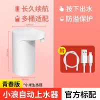 小浪上水器青春版[官方标配] 小浪自动上水器家用抽水器桶装水电动按压水器吸水机青春版小米白