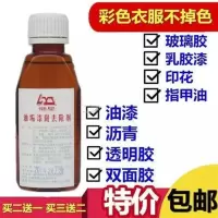 图片色 二甲苯清洗剂除胶强力去济汽车玻璃家用水粘黏小广告神器擦带痕