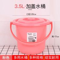 粉色 3.5升小水桶 茶花塑料水桶加厚塑料水桶大号塑料桶带盖水桶加厚装水桶钓鱼桶