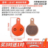 “蜻蜓眼”耐磨款-07款~1对 买3对送1对 电动折叠代驾车刹车片通用自行车碟刹片滑板车耐磨全金属来令片