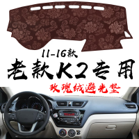 11-16款老K2专用 玫瑰绒面-防滑底红边 起亚K2 避光垫仪表台防晒垫中控K2汽车用品仪表盘工作台遮阳遮光
