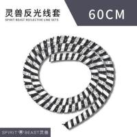 灵兽反光线套L1黑色60CM 反光线套适用雅马哈摩托车改装配件福喜电线保护套收纳束线包线