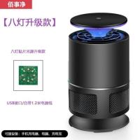 佰事净USB款-黑色 佰事净灭蚊灯家用室内捕蚊驱蚊器防蚊灭蚊神器婴儿卧室插电吸蚊