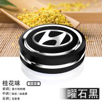 现代曜石黑(古龙+桂花) 现代菲斯塔悦动瑞纳悦纳ix35名图ix25途胜车载香水座车内香薰摆件