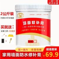 补墙膏700g+漆560g送工具 神匠墙面修补膏臻岩白色腻子膏乳胶漆墙皮裂缝钉眼防水防霉修复剂