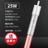 石英防爆加热棒 25w +送温度计 宣歌鱼缸加热棒加温器自动恒温防爆石英玻璃乌龟缸水族箱迷你小型