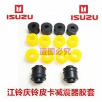 后减震胶套(锥形) !五十铃配件 庆铃皮卡 竞技者 江铃宝典 陆风 前减震器胶套 后减