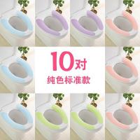 纯色标准款10对 10对装夏季马桶垫坐垫家用马桶贴粘贴式马桶套薄款坐便套通用防水