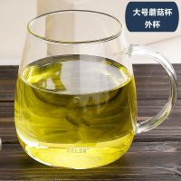 蘑菇杯外杯500ml(无滤芯杯盖) 物生物玻璃茶杯办公水杯泡花茶杯子带把男女过滤带盖茶水分离家用