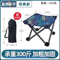 [蓝色叶子]加粗加固+配收纳袋 户外装备钓鱼椅子折叠椅小板凳野餐折叠凳子便携式马扎超轻休闲椅