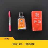 15ml+送注油笔 修表工具钟表中钟表油701型防锈防水油机械手表手表用品