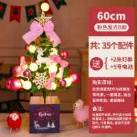 60CM装饰树粉色A-+圆球灯 桌面小型迷你圣诞树家用摆件diy材料包套餐圣诞节装饰品布置饰品