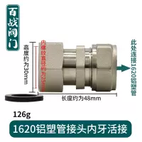 1620×3/4 百战阀门铝塑管1620卡套6分内牙活接管件水管连接件活接接头
