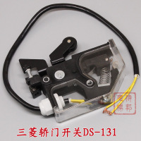 DS-131 轿门开关DS-131 131轿门锁 161电梯门锁 限位开关 三菱电梯配件