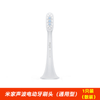 T300T500通用型1刷头(散装) 原装正品 小米米家电动牙刷T300通用敏感型牙刷头T500成人声波替换软毛刷头
