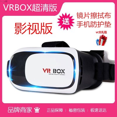 超清版VR眼镜+影视礼包 vr眼镜全景虚拟现实可放手机打游戏3D电影虚拟现实全景兼容安卓手