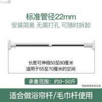 普通款(22管径)毛巾杆50-80cm (长度伸缩可调) 免打孔伸缩杆窗帘杆免打孔晾衣杆伸缩杆浴帘杆门帘杆衣柜挂衣杆撑