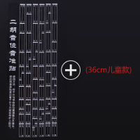 36cm儿童款 二胡音准指法贴把位贴音准辅助仪二胡乐器初学者入门配件神器