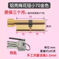 17号 小70梅花钮 铝壳银色 铁匙 35-45MM 通用型 带钥匙 室内门锁芯通用型家用卧室房间门小70实木门执手锁铜
