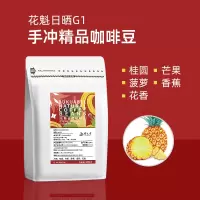 200g 浅中烘焙 花魁咖啡豆日晒精品咖啡豆埃塞俄比亚耶加雪菲手冲单品可现磨粉