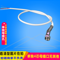 单独母插头4芯带线50公分 、探头器配件用于热水器传感桑乐温度雨太阳能温控4传感器水位太