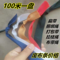特价100米约宽2.3厘米 (颜色随机) 布带绳子布条捆绑绳带子绳打包绳编织拉枝绳布绳捆扎绳包装绳扁带