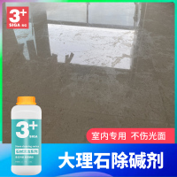 大理石地面吐碱清洗剂石材除碱剂反碱抛光蜡地砖返碱清洁剂去泛碱
