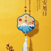 [平安旭日]+视频教程无绣绷 消磨时间的东西 平安符刺绣手工制作diy材料包车挂件平安福情侣送