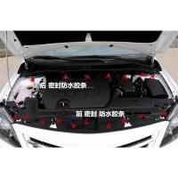 07-13老卡罗拉 机盖前密封胶条 引擎盖 适用于07-13年款丰田卡罗拉机盖密封胶条发动机头盖密封防水胶条