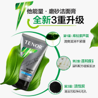 丹姿男士洗面奶他能量畅爽磨砂洁面乳芦荟控油去黑头清洁毛孔油脂