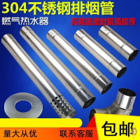 直径5cmx20cm长直管 燃气热水器304不锈钢排烟管烟道50/60/70/80cm风道排气管弯头烟囱