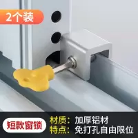 T51-短款单孔两个装 窗户锁扣铝合金门窗纱窗限位器平移推拉窗儿童防护安全锁防盗神器