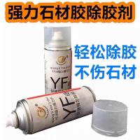 YFi8魔力水大理石云石胶干挂胶去除剂除胶去发泡胶油漆油渍清
