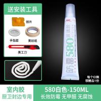 [150ml]580白色(免胶枪) 玻璃胶透明结构防水硅胶密封胶强力白色胶水瓷白填缝门窗黑