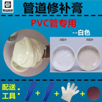 白色 PVC管用 200克 水管漏水胶修补PVC管水箱马桶浴缸塑料管油箱管道堵漏胶水