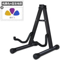 黑色A型架+(赠品) a架吉他架立式贝斯支架民谣吉他支架电吉他架多色琵琶柳琴朊A架