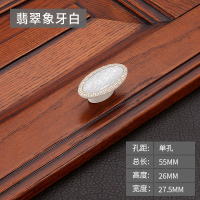 翡翠象牙白-单孔 易嘉中式仿古衣柜抽屉拉手厨房玉石橱柜门把手欧式玫瑰花柜子手柄