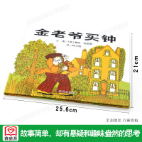 金老爷买钟 精装硬壳绘本3-4-5-6周岁图画书故事书 幼儿读物幼儿图画书亲子阅读绘本《母鸡萝丝去散步》作者佩特斯的又