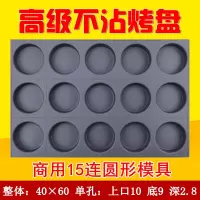 15连圆形模具 商用不沾蛋糕模具烘焙烤盘35/24连圆形无水南瓜 脆皮香蕉拔丝花模