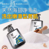 男士洗面奶锐度男士毛孔清透洁面乳150ml深层清洁收缩净化毛孔