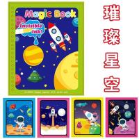 008璀璨星空5页装 水画本儿童益智可水洗神奇清水笔反复涂鸦宝宝画板幼儿画画水画册
