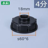 转接盖4分[10个] IBC吨桶转接盖塑料桶变径转接头60粗丝转细丝接水管4分6分1寸