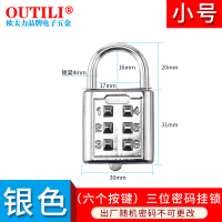 (银色)小号3位密码挂锁-不可改密码 欧太力品牌彩色机械密码挂锁健身房锁行旅箱包锁书包金属小锁头