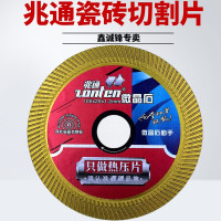 兆通微晶石金助手1片 瓷砖切割片超薄干切锋利玻化砖大理石全瓷地板砖切割片金刚石锯片