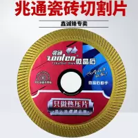 兆通微晶石金助手1片 瓷砖切割片超薄干切锋利玻化砖大理石全瓷地板砖切割片金刚石锯片